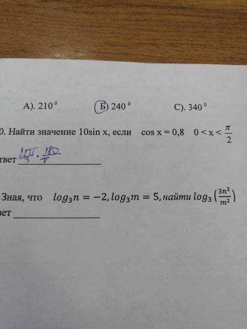 Найти значение 10sin x, если cos x=0,8 0