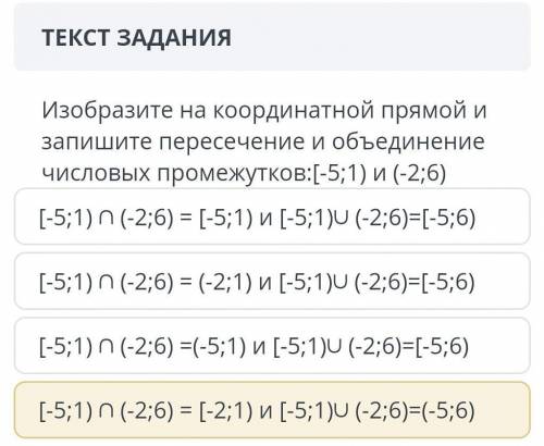 Изобразите на координатной прямой и запишите пересечение и объединение числовой промежуток [-5:1) и