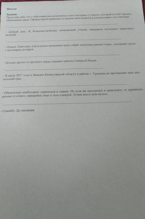 ПРЕДСТАВЬ СЕБЕ, ЧТО У ТЕБЯ ПОЯВИЛАСЬ ВОЗМОЖНОСТЬ ВЗЯТЬ ИНТЕРВЬЮ У УЧЕНОГО ,КОТОРЫЙ ИЗУЧАЕТ ПРОЦЕСС О