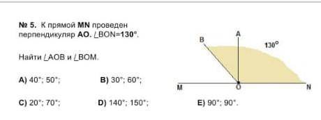 No 5, к прямой MN пророден перпендикуляр АО. ВОNe130.DooHann LAOB HLBOM .A) 0 50В) 30, во,C) 20, 70