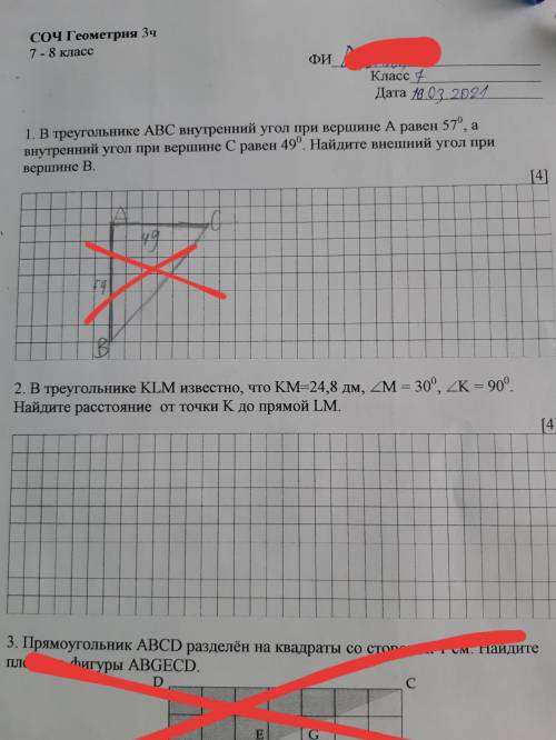 1. В треугольнике АВС внутренний угол при вершине А равен 57°, а внутренний угол при вершине С равен