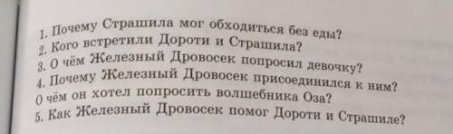 1. Почему Страшила мог обходиться без еды? 2. Кого встретили Дороти и Страшила?О чём Железный Дрово