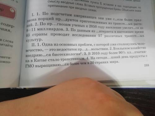 Упражнение 427 А (I) стр.233. Спишите предложения, вставляя пропущенные буквы и знаки препинания. Чи