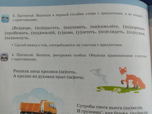 Прочитай. Выпиши в первый столбик слова с предлогами, а во второй - с приставками. 3 задание.