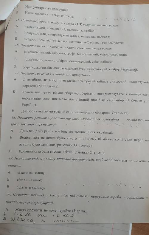 Треба відповісти на тестові питання. Терміново. Завчасно і!​