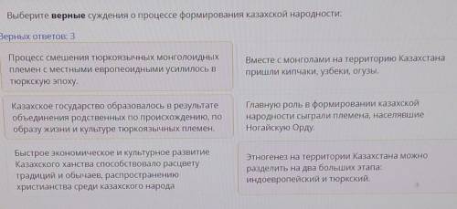 Выберите верные суждения о процессе формирования казахской народности: ЗА ПРАВИЛЬНЫЙ ОТВЕТ. ЗА ФИГНЮ