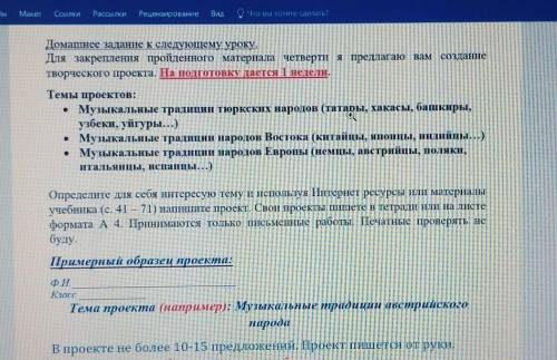 Kracc Тема проекта (например): Музыкальные традиции австрийскогонародаВ проекте не более 10-15 предл