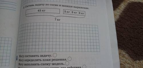 Составь задачу по схеме и Запиши выра жение