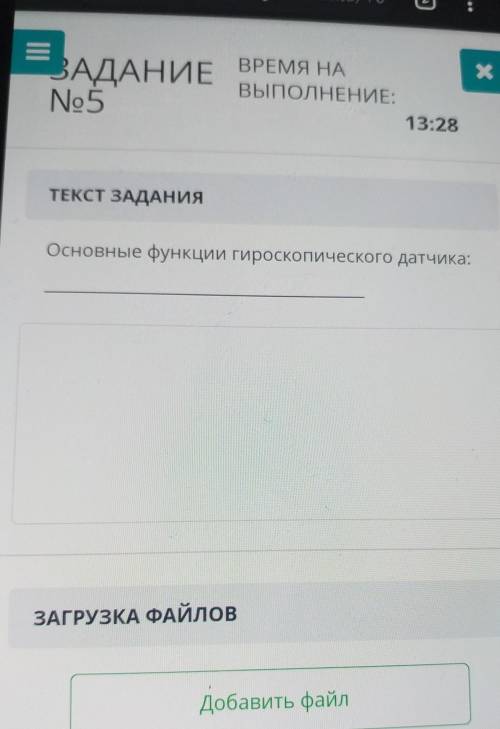 ТЕКСТ ЗАДАНИЯОсновные функции гироскопического датчика:ЗАГРУЗКА ФАЙЛОВДобавить файл​