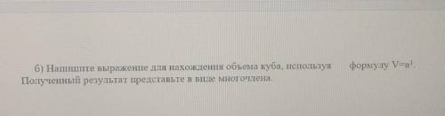 ТЕКСТ ЗАДАНИЯ 3.а) Напишите выражение для нахождения площадт поверхности куба, используяформулу S=5a