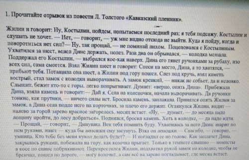 Напишите анализ прочитанного выше эпизода. 1. Охарактеризуйте 2 героев — Жилина и Костылина – 2. Как