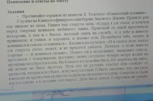 1.Выделите смысловые части эпизода и запишите их количество. 2. Озаглавьте отрывок3. Составьте прост