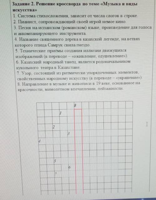 На этом уроке вам нужно решить кроссворд в тетради!Заданне 2. Решенне кроссворда по теме «Музыка и B