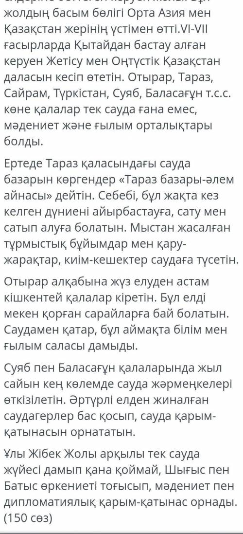 с казахским . вопросы :1) ежелгі қалаларға қандай қалалар жатады ?2) қай қалада саудамен қатар білім