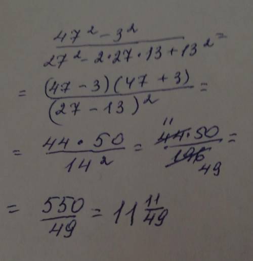 Вычислите: 47^2-3^2 27^2-2*27*13+13^2 У МЕНЯ СОР ЛЮДИ ДОБРЫЕ