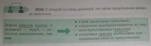 291A и 291Б. Выпишите среди данных пословиц сначала неполные пред- ложения, затемодносоставные. Нужн