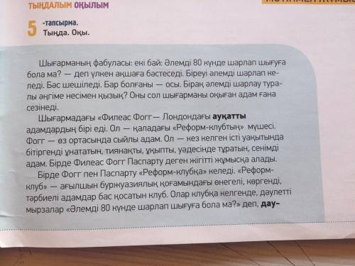 1. Мәтінді мұқият оқып, төмендегі тест сұрақтарына жауап беріңіз 1. Жюль Верннің романын көрсет а) «