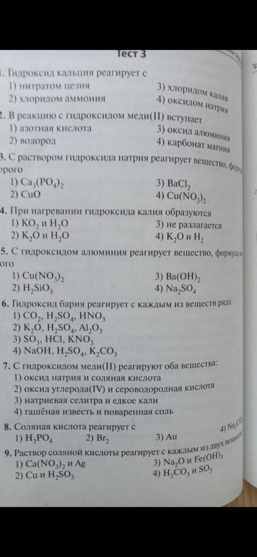 3 Тест по химии НУЖНЫ ОТВЕТЫ