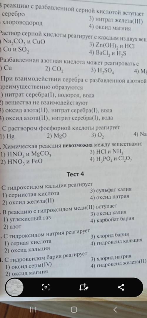 3 Тест по химии НУЖНЫ ОТВЕТЫ