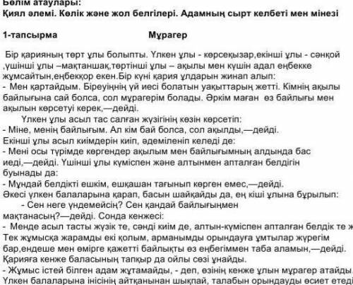 3. Мәтіннің құрамынан зат есім мен сын есімдерді тауып жаз . [ 2 Зат есім | Сын есім​