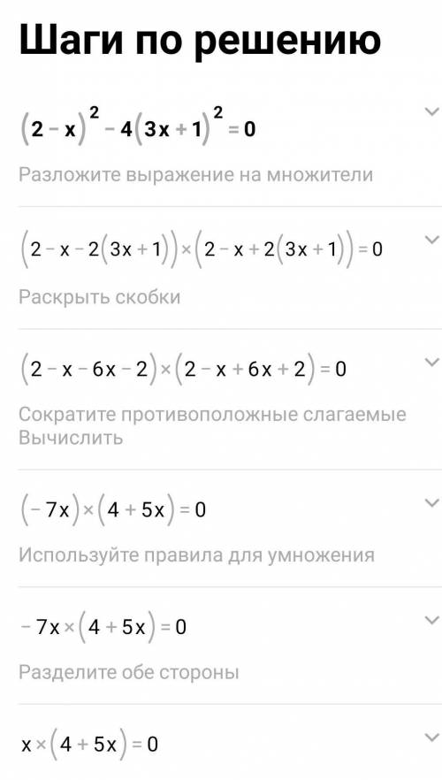 Решите уравнения *(2-х)^2-4(3х с решение и полной записью ​