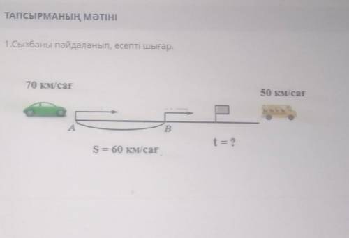 1.Сызбаны пайдланып,есепті шығар.​