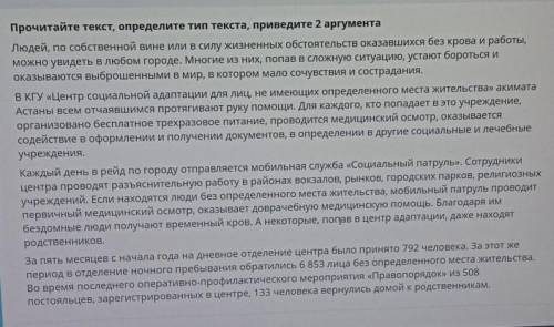 Прочитайте текст, определите тип текста, приведите 2 аргумента Людей, по собственной вине или в силу