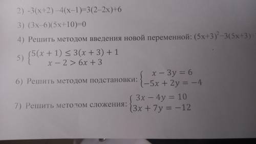 с номером 6 и 7 Это системы линейных уравнений . Один методом сложения ,а другой подстановки