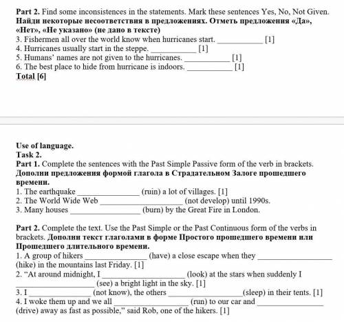 Task 2. Part 1. Complete the sentences with the Past Simple Passive form of the verb in brackets. До