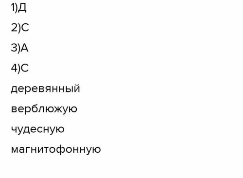 1. Прочитайте текст и выполните задания. Коркыт - великий композитор и сказитель, основатель музыкал