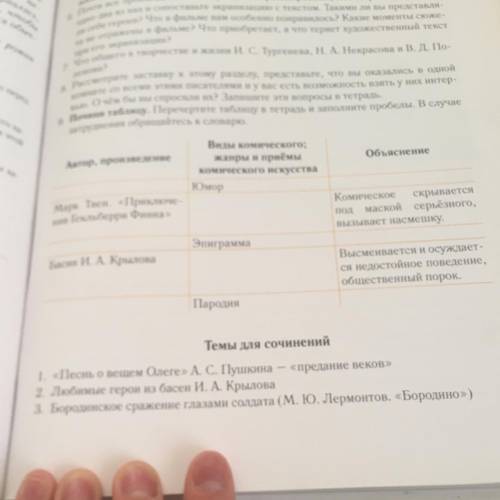 4. Любовь к детям в стихотворениях Н. А. Некрасова 5. Над чем смеётся в своих произведениях М. Зощен