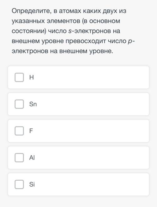 Определите, в атомах каких двух из указанных элементов (в основном состоянии) число s-электронов на