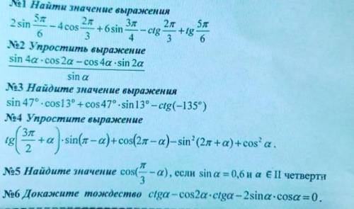 1) Найти значение выражения 2) Упростите выражение3) Найдите значение выражения4 Упростите выражения