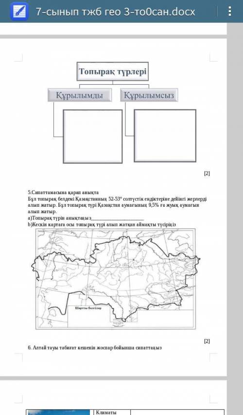 кімде бар берндерші берем а? Кәзірге(20) 7-класс