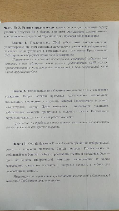 сделать тест по обществознанию. Буду очень благодарен за ответ, сделал бы сам но плохая связь