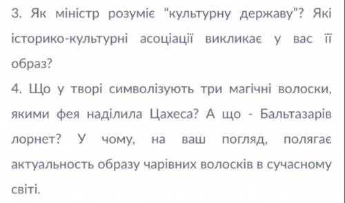 Вопросы на фото по Крихітка Цахес Гофман. ответы нужны развернутые !