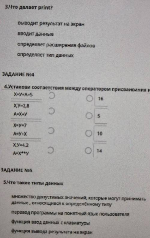 3.Что делает print? выводит результат на экранвводит данныеопределяет расширения файловопределяет ТИ