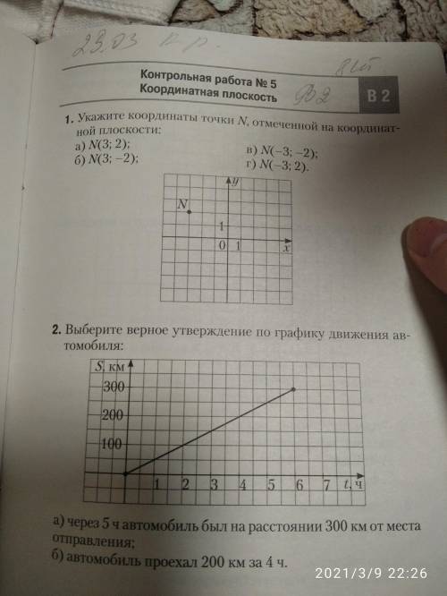 Решите задания(ПИсьменные,выбрать дужки , без черчения). До 8з.Заранее