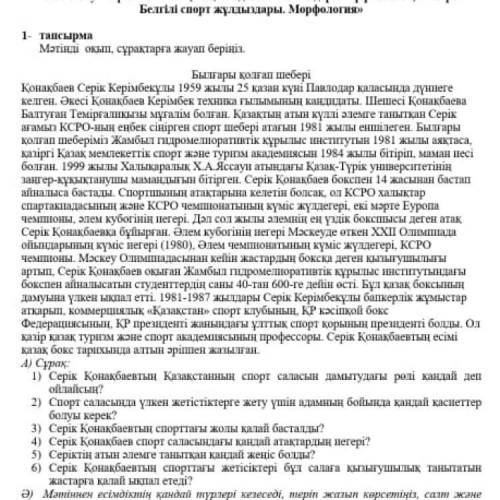 Ә) Мәтіннен есімдіктің қандай түрлері кезеседі, теріп жазып көрсетіңіз, салт және сабақты етістіктер