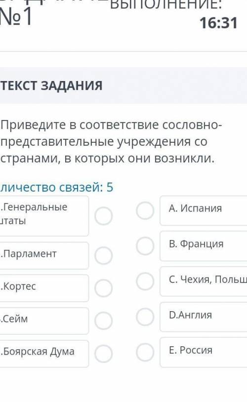 приведите в соответствие сословно-представительские учреждения со странами, в которых они возникли ​