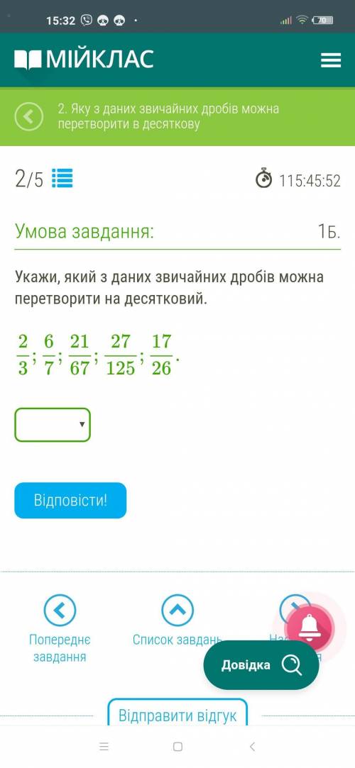 Укажи, який з даних звичайних дробів можна перетворити на десятковий.