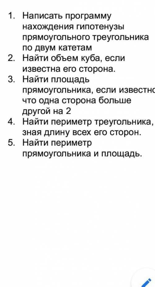 , решать по типу алгнасвещ...вводвывод кон либо алгоритмом​