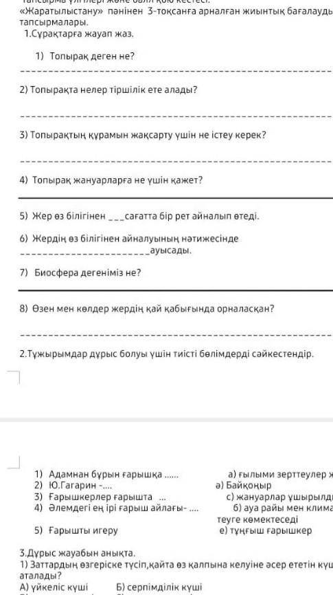 Топырақта нелер тіршілік ете алады​