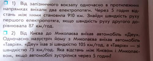 Дві задачі розв'язати по діям з коротким записом ів