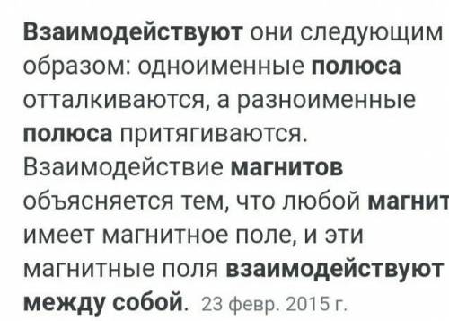 Тест 1. Как взаимодействуют между собой полюсы магнитов? А) магниты не взаимодействуют между собой В