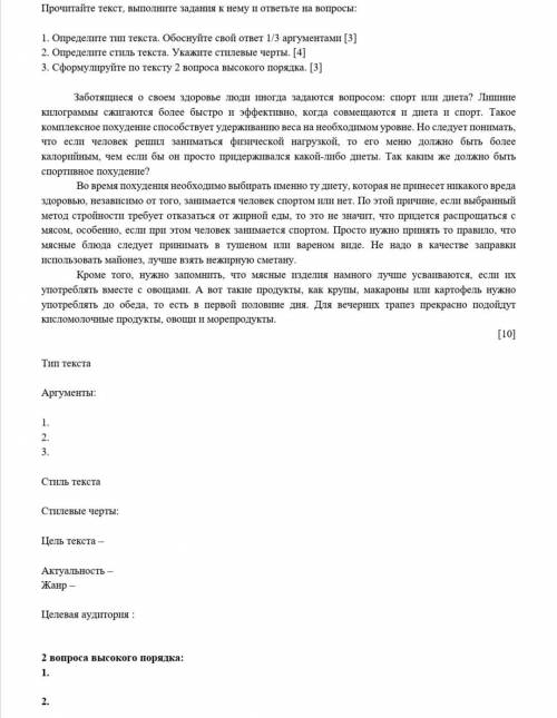 Определите тип текста. Обоснуйте свой ответ 3 аргументами 2. Определите стиль текста. Укажите стилев