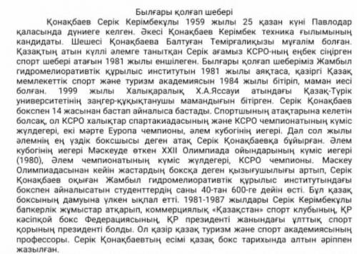 3-тапсырма.Мәтіннен 3 детальді ақпаратты табыңдар?Өтінемін көмектектесіңіздершііі​