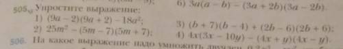 Ребята нужно решить одно задание по алгебре. (Задание 505)И , объясняете каждое действие которые вы