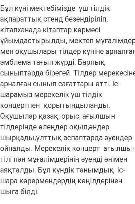 Написать эссе на тему:Тіл-достықтың алтын и вторая тема:Білімді ұрпақ-Қазақстан болашағы ​