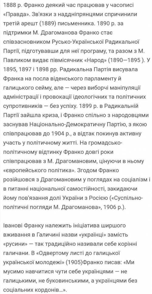 Розкажіть про І.Франко , як політичного діяча